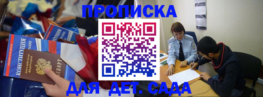 прописка для школы в Рыбном