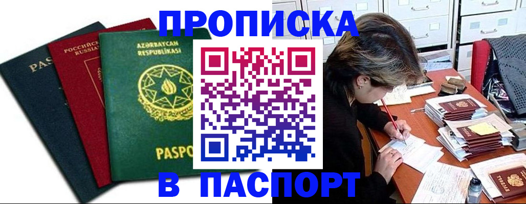 прописка паспорт в Рыбном