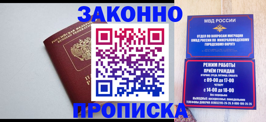 прописка для работы в Рыбном