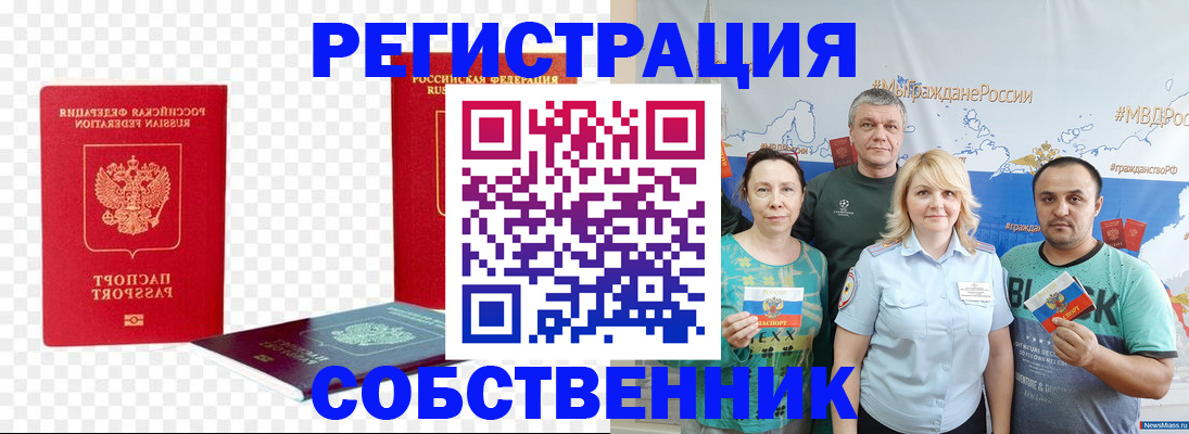 прописка штамп в Рыбном